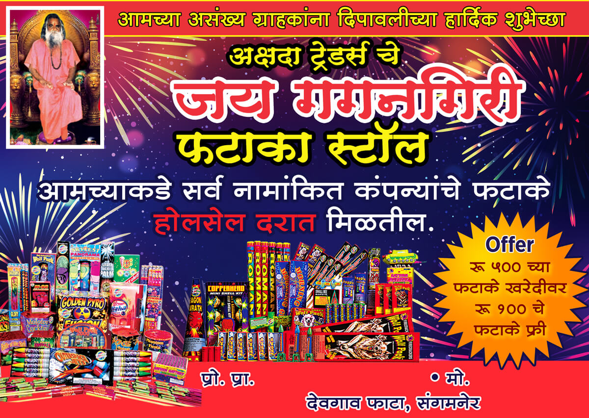 Diwali Fatak Stall Banner | Firework Stall Diwali 